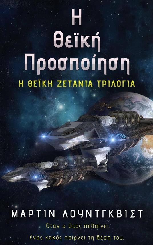 ? Te??? ???sp???s? - Martin Lundqvist - ebook