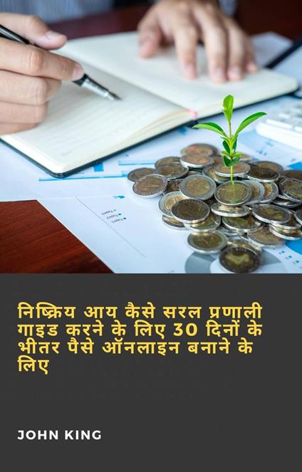 ????????? ?? ???? ??? ??????? ???? ???? ?? ??? 30 ????? ?? ???? ???? ?????? ????? ?? ??? - John King - ebook