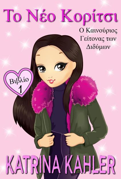 ?? ??? ????ts? - ??ß??? 1: ? ???? ?e?t??a? t?? d?d?µ?? - Katrina Kahler - ebook