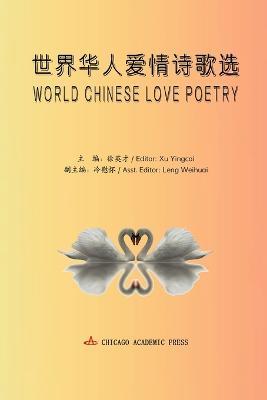 World Chinese Love Poetry: ????????? - cover