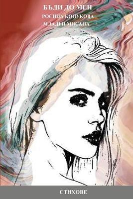 ???? ?? ??? - Rossitza Kopoukova - cover