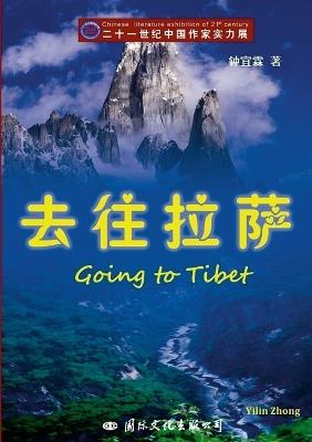 ???? Going to Tibet: ?????? - Yilin Zhong,??? ? - cover