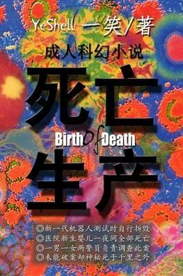 Birth of Death - Chinese - YeShell - cover