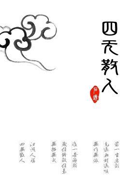 四无散人 - 石头 - cover