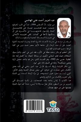 الفوضى: خواطر في مرآة مجتمع (الجزء الأول) - عبد العزيز الهاشمي - cover