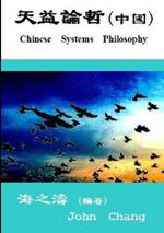 Chinese Systems Philosophy ( Traditional Chinese )