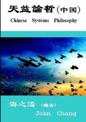 Chinese Systems Philosophy ( Traditional Chinese ) - John Chang - cover