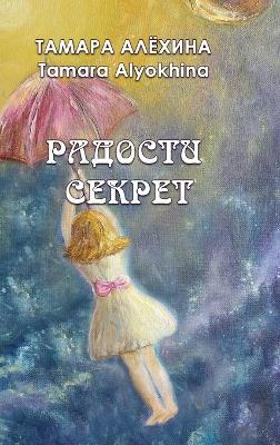 Radosti sekret - Tamara Alyokhina - cover