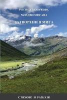 ????????? ? ???? - Rossitza Kopoukova - cover