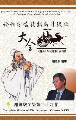 A Comprehensive Advanced Version of Analects of Confucius Revamped by Xie Xuanjun - Xuanjun Xie - cover