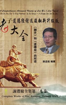 A Comprehensive Advanced Version of Lao Zi's (Otherwise Translated as Lao Tzu's) - Xuanjun Xie - cover