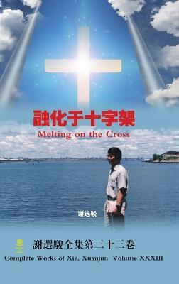 Melting on the Cross - Xuanjun Xie - cover