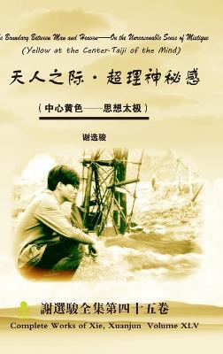 The Boundary Between Man and Heaven--on the Unreasonable Sense of Mistique * - Xuanjun Xie - cover