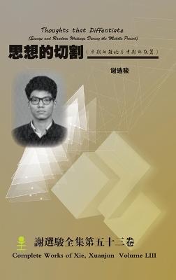 Thoughts That Diffentiate - Xuanjun Xie - cover