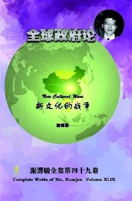 New Cultural Wars - Xuanjun Xie - cover