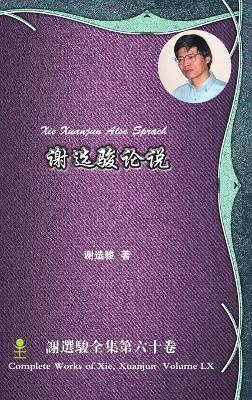 Xie Xuanjun Also Sprach - Xuanjun Xie - cover