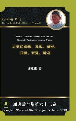 Special, Discovery, Secrecy, Rise and Fall, Research, Vindication...of the History,,,,, - Xuanjun Xie - cover