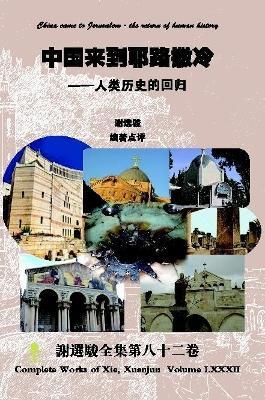 China came to Jerusalem - the return of human history - Xuanjun Xie - cover