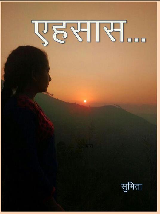 Ehsaas - Summi - ebook