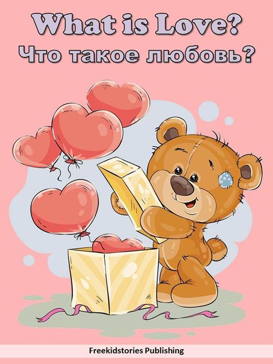 ??? ????? ??????? - What is Love? - Freekidstories Publishing - ebook