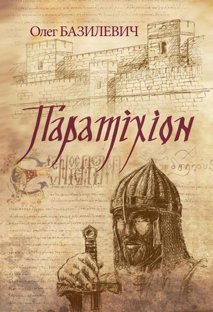 ?????????? - ???? ?????????,Oleg Bazylewicz - ebook