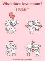 ?????- What Does Love Mean?