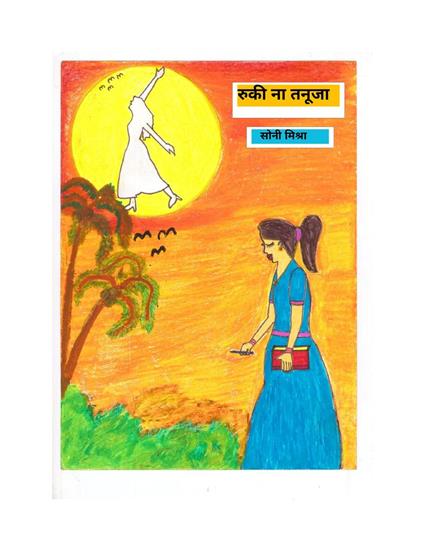 ???? ?? ????? - soni mishra - ebook