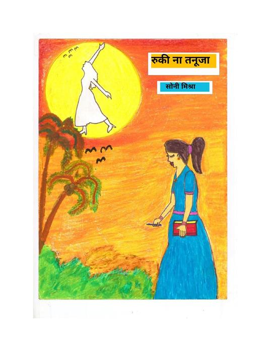 ???? ?? ????? - soni mishra - ebook