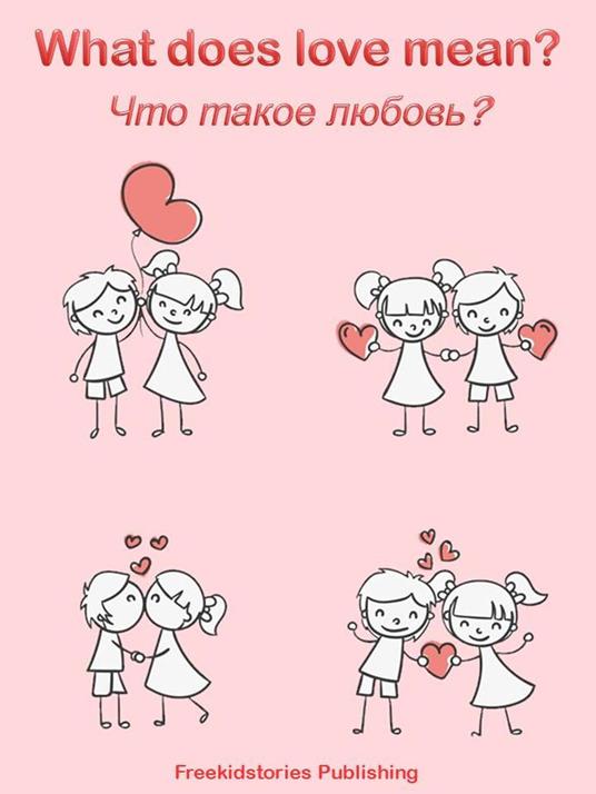 ??? ????? ??????? - What Does Love Mean? - Freekidstories Publishing - ebook