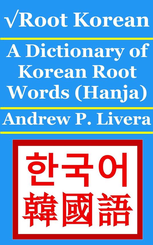 vRoot Korean: A Dictionary of Korean Root Words (Hanja)