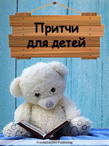 ?????? ??? ????? - Freekidstories Publishing - ebook
