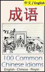 Chengyu: 100 Common Chinese Idioms Illustrated with Pinyin and Stories!