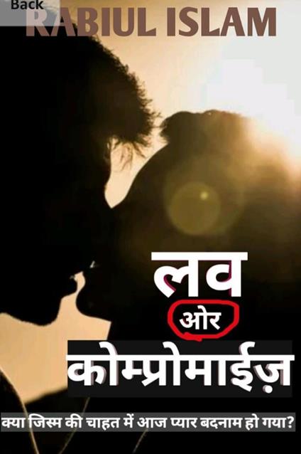 Love Or Compromise - Rabiul Islam - ebook