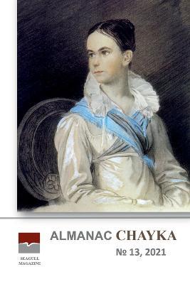 Almanac Chayka N13: June 2021- December 2021 - Irina Chaykovskaya - cover