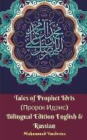 Tales of Prophet Idris (?????? ?????) Bilingual Edition English and Russian