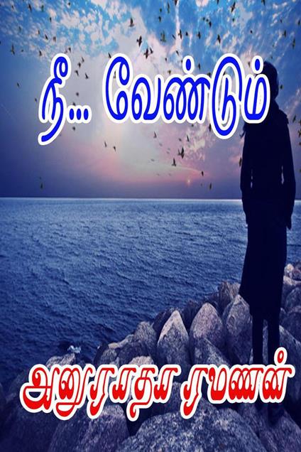 ??... ????????..! - Anuradha Ramanan - ebook