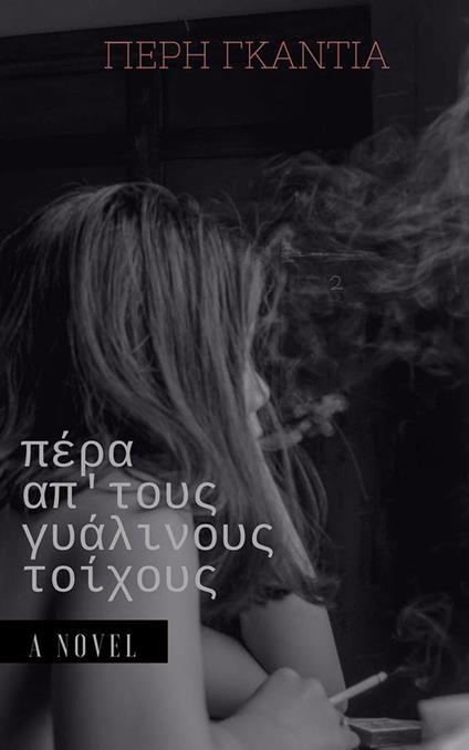 p??a ap' t??? ????????? t?????? - ???? G?????? - ebook