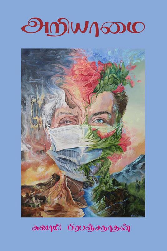 ??????? - Swami Prapanjanathan - ebook