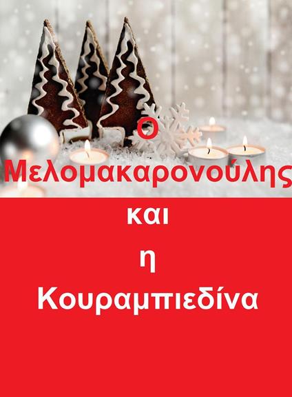 ? ?e??µa?a???????? ?a? ? ????aµp?ed??a - ??e???d?a - ??????tta G?????? - ebook