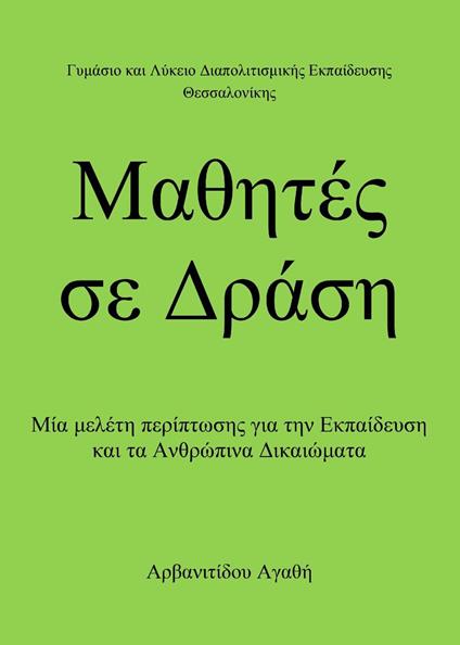 ?a??t?? se ???s? - Agathi Arvanitidou - ebook