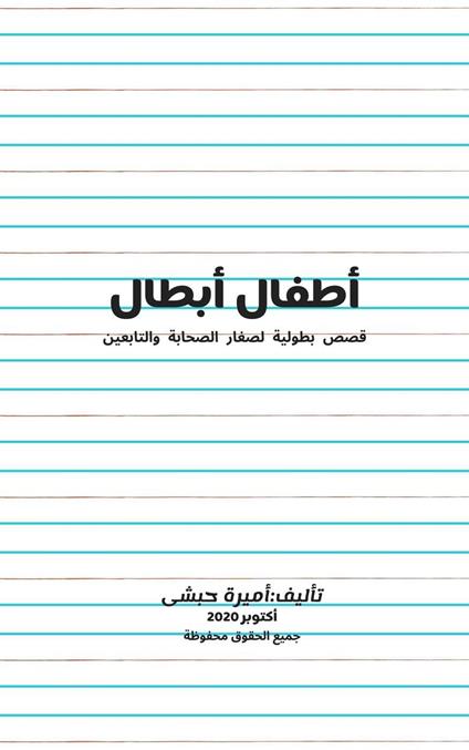 ????? ????? - Amira Habashy Afifi - ebook
