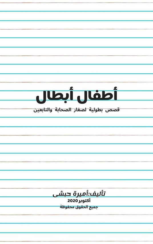 ????? ????? - Amira Habashy Afifi - ebook