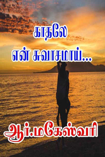 ????? ??? ?????????… - R Maheshwari - ebook
