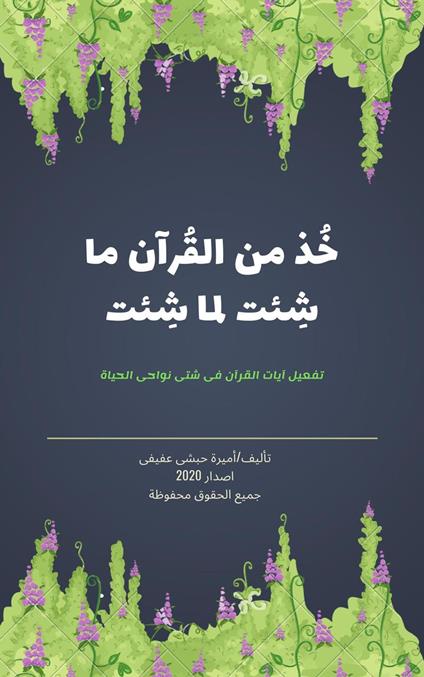 ?? ?? ?????? ?? ??? ??? ??? - Amira Habashy Afifi - ebook