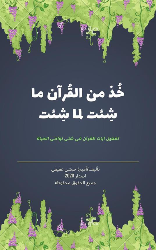 ?? ?? ?????? ?? ??? ??? ??? - Amira Habashy Afifi - ebook