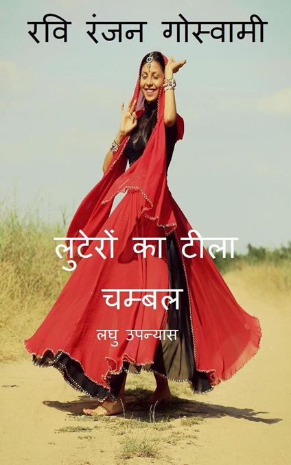 ??????? ?? ???? ????? - Ravi Ranjan Goswami - ebook