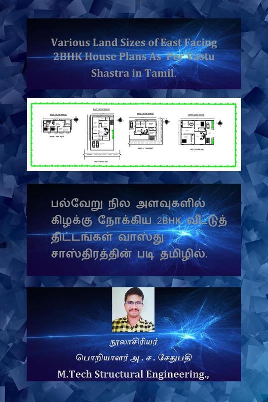 ??????? ??? ????????? ??????? ??????? 2BHK ???????? ?????????? ?????? ????????????? ??? ???????. (Various Land Sizes of East Facing 2BHK House Plans As Per Vastu Shastra in Tamil.) - A S SETHU PATHI - ebook