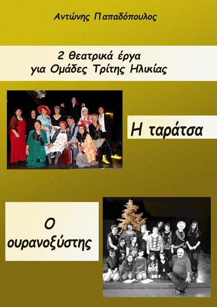 ? ta??tsa /? ???a????st?? - Antonis Papadopoulos - ebook