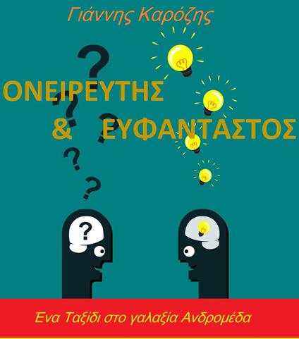 ?????????S & ??F????S??S - Giannis Karozis - ebook