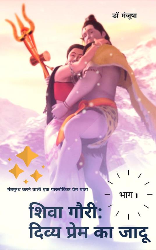 ???? ????: ????? ????? ?? ???? - Dr Manjusha Mohan - ebook